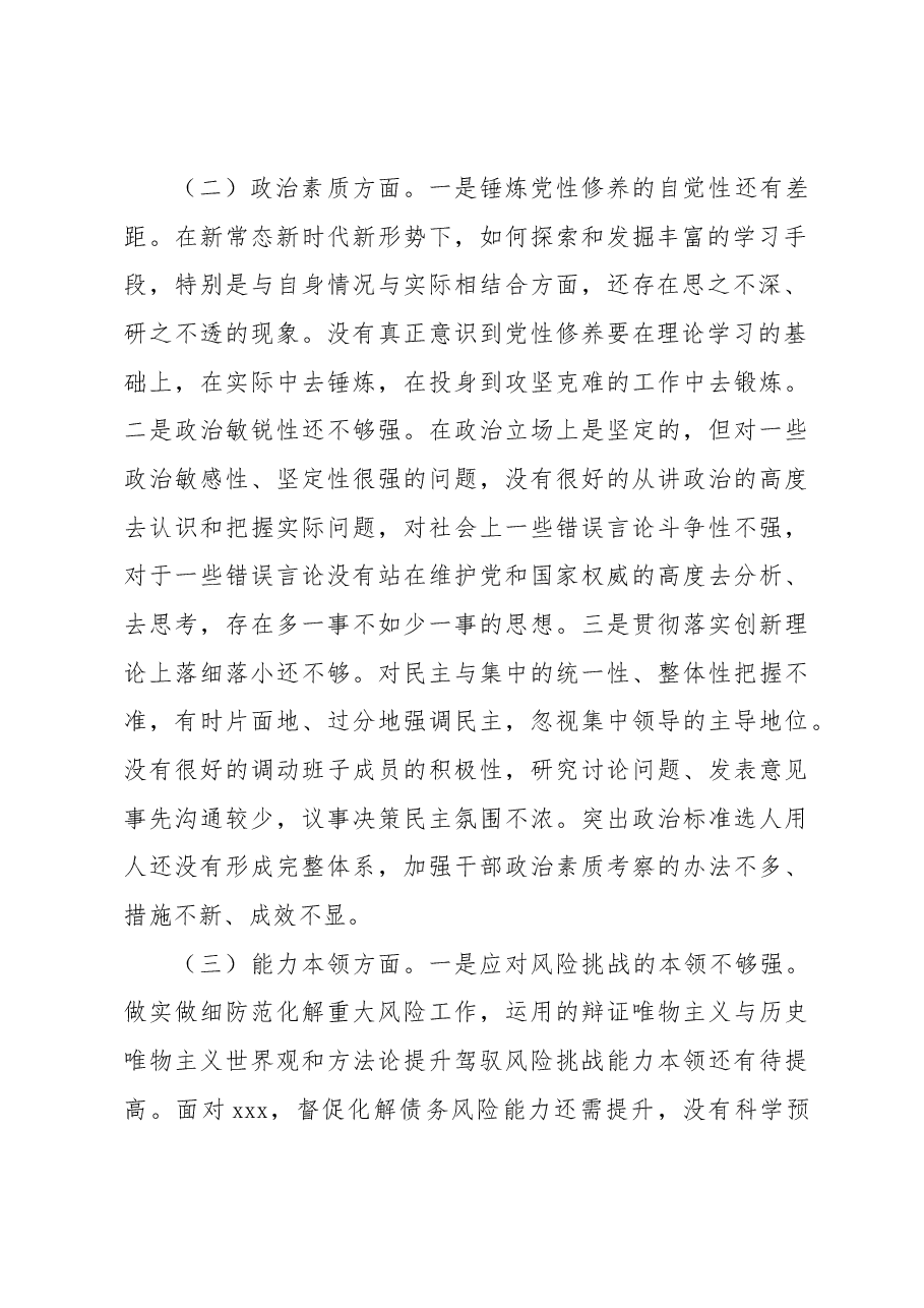 个人在2023年专题民主生活会检视剖析材料.docx,第2页预览