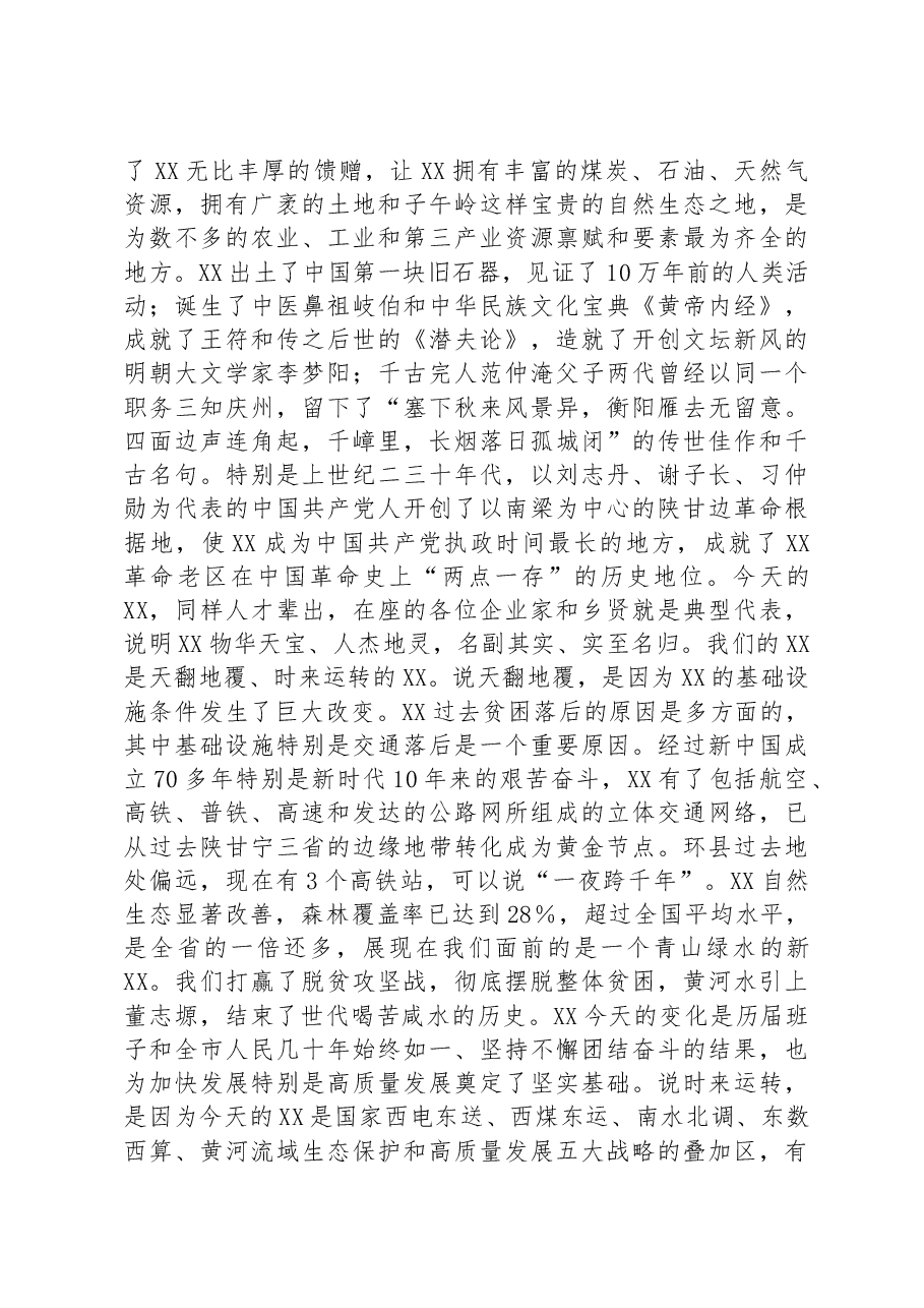 市委书记在新乡贤联谊会成立大会上的讲话稿.docx,第2页预览