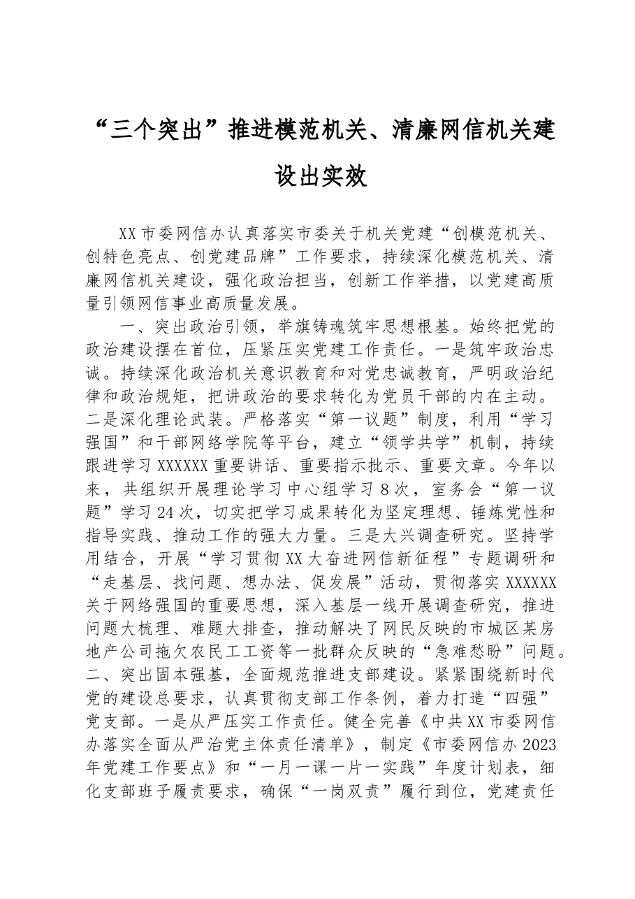 (18篇)关于清廉机关建设的材料汇编.docx,第2页预览