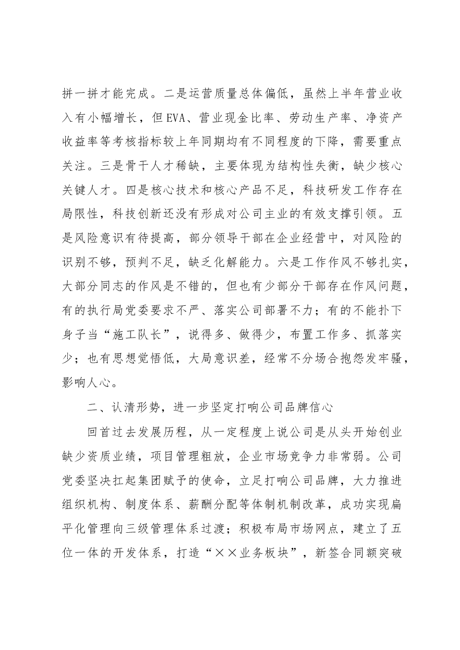 董事长在2023年半年工作会议的讲话.docx，第4页预览