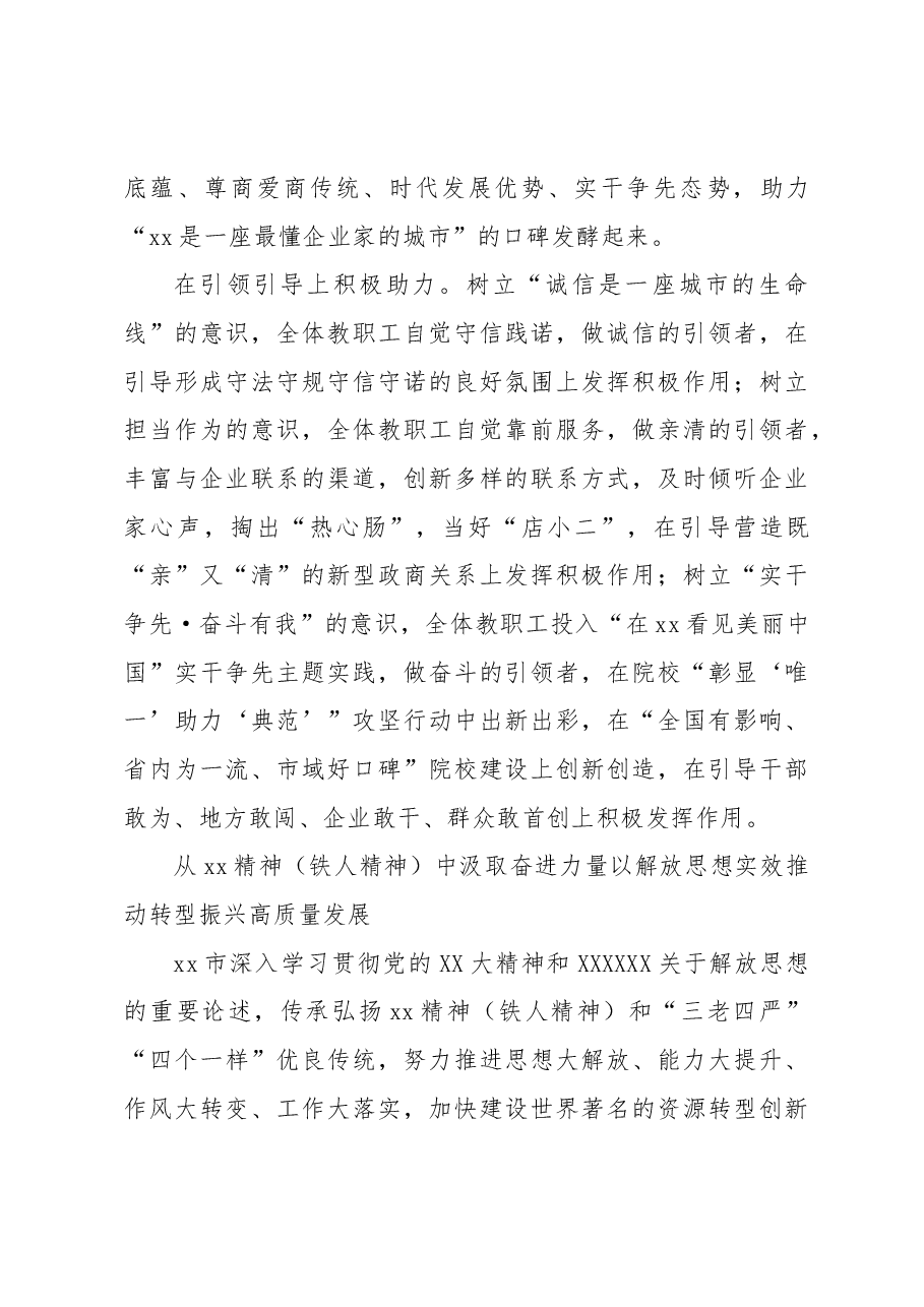 优化营商环境主题党课讲稿材料:以强烈的政治意识助力优化营商环境.docx,第4页预览