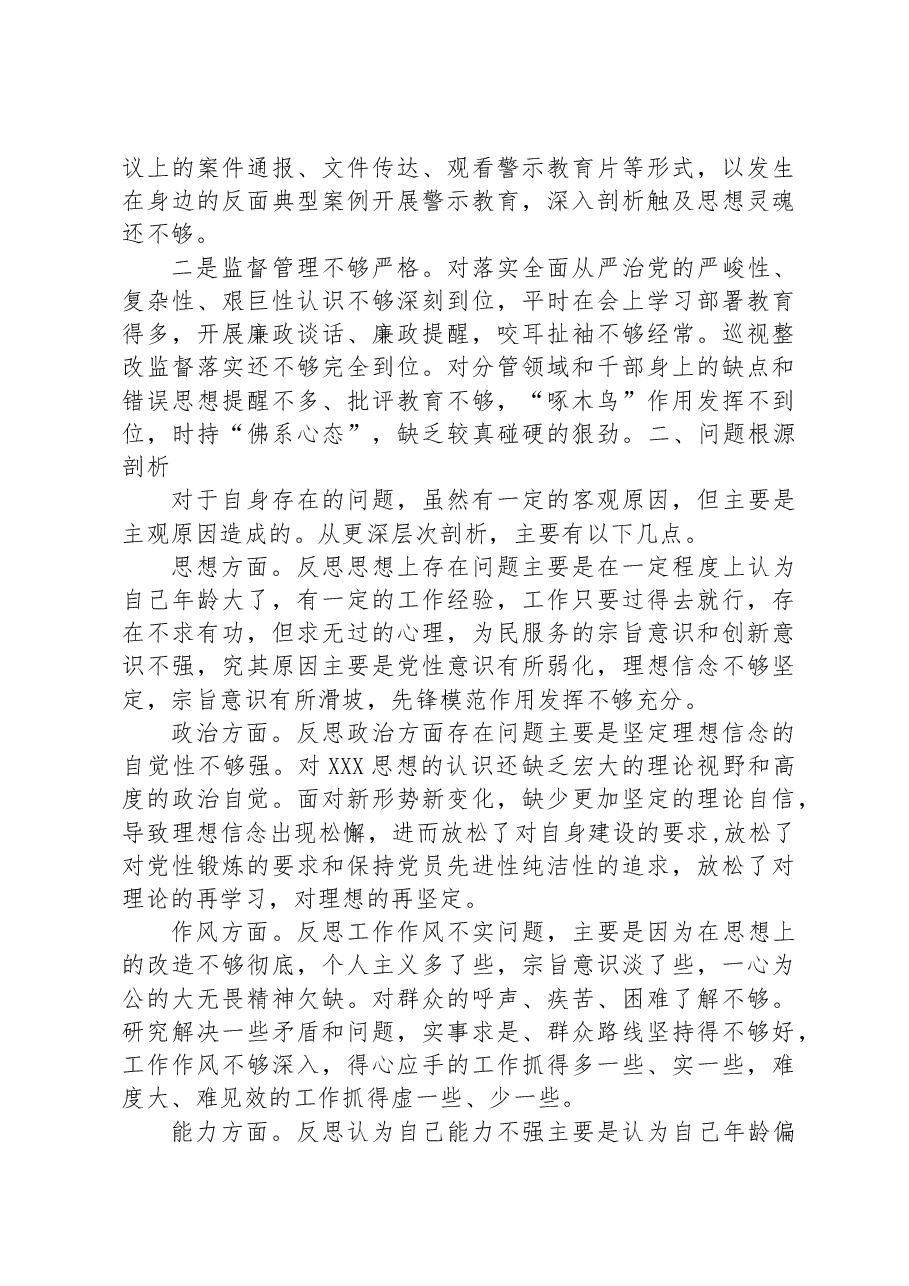 2023年党员领导干部民主生活会“六个带头”对照检查材料.docx,第4页预览