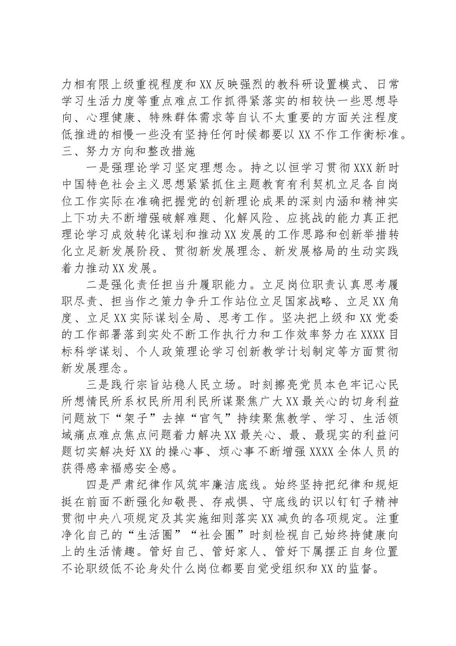 XXX年度民主生活会XXXX党委班子照检查材料.docx,第4页预览