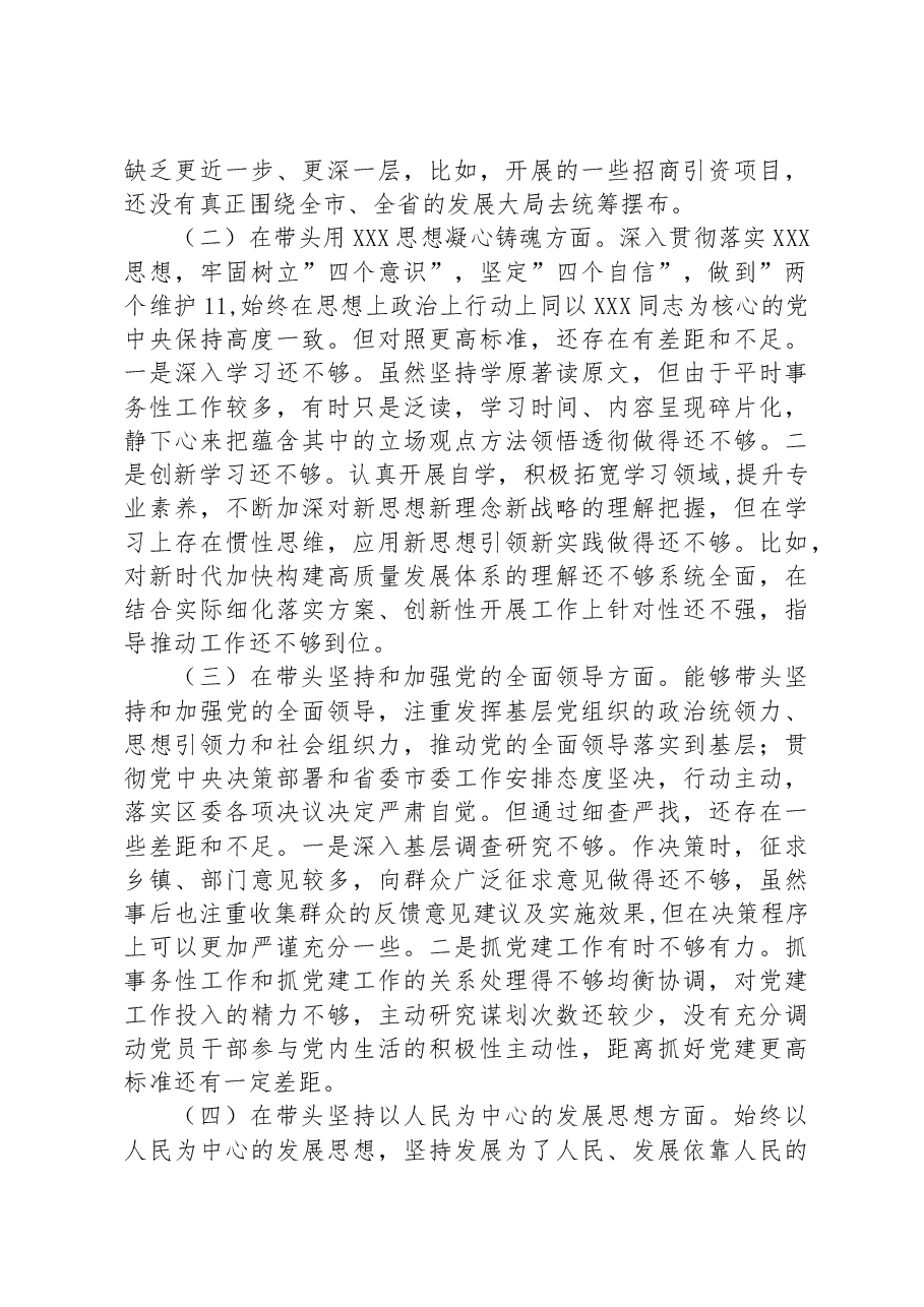 2023年党员领导干部民主生活会“六个带头”对照检查材料.docx,第2页预览