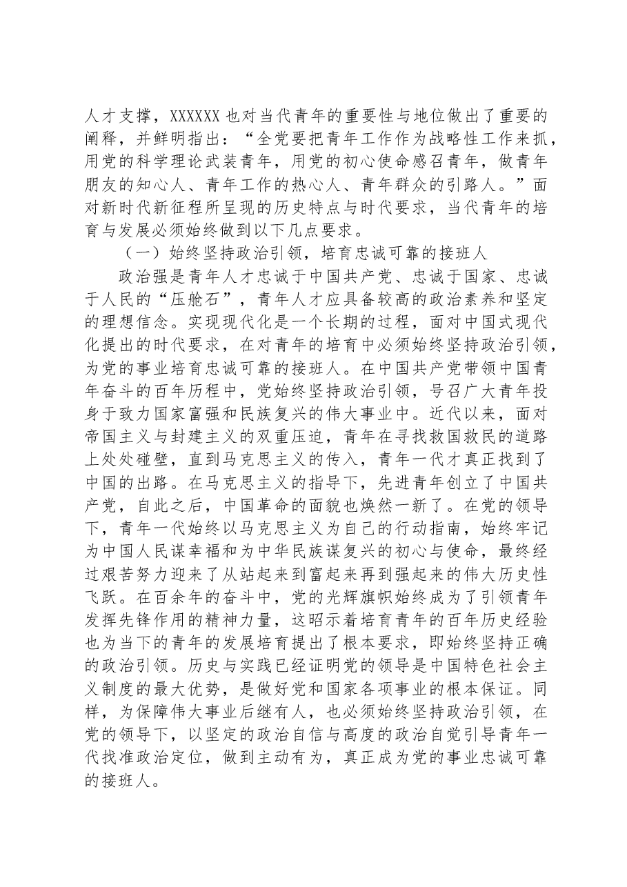 党课:在推进中国式现代化中彰显青年担当.docx,第4页预览