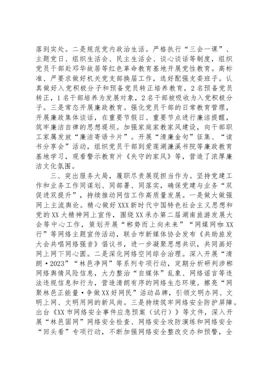 (18篇)关于清廉机关建设的材料汇编.docx,第3页预览