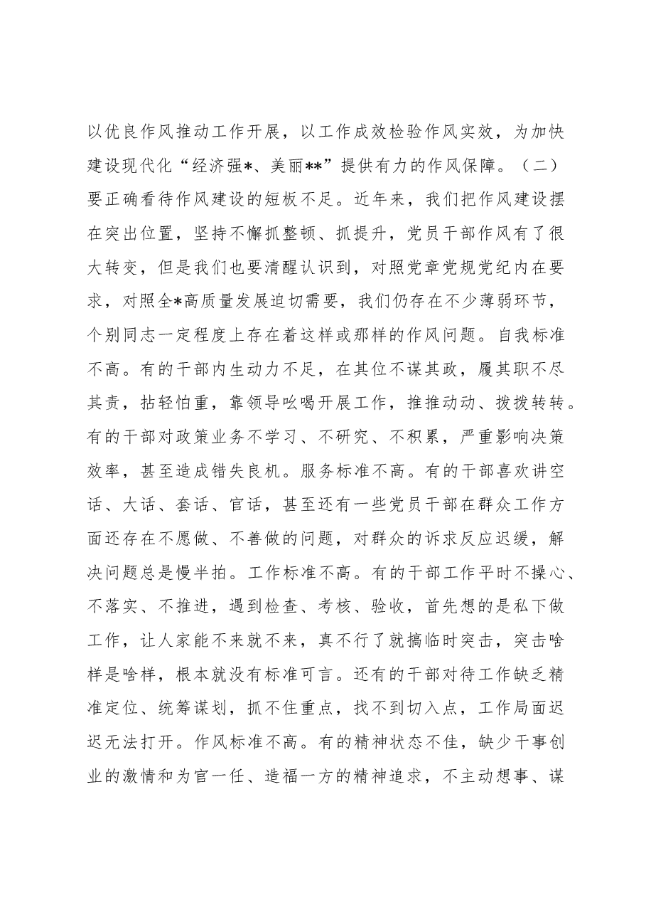 党课:学思想 转作风 见行动.docx,第3页预览