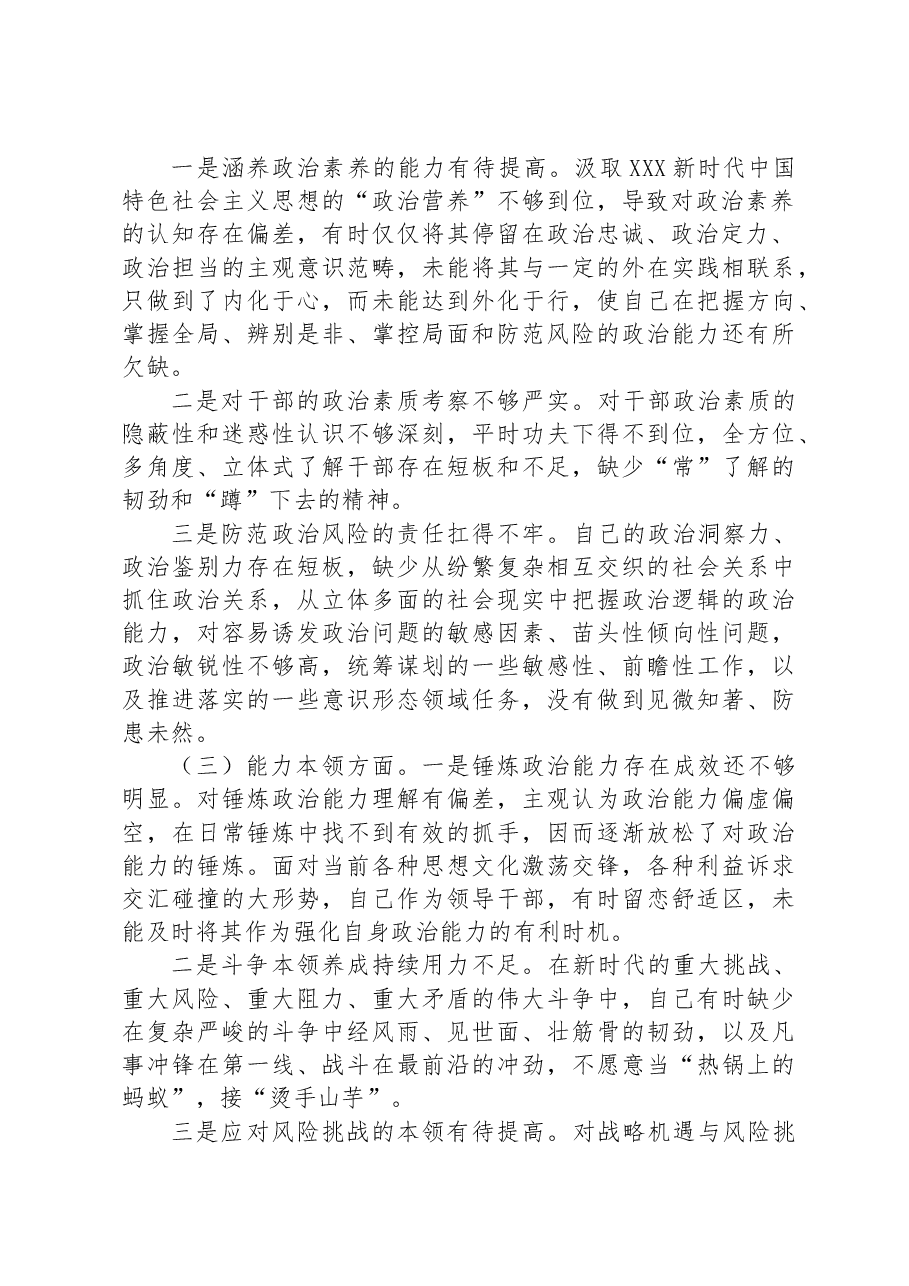 2023年主题教育民主生活会对照检查材料.docx,第2页预览