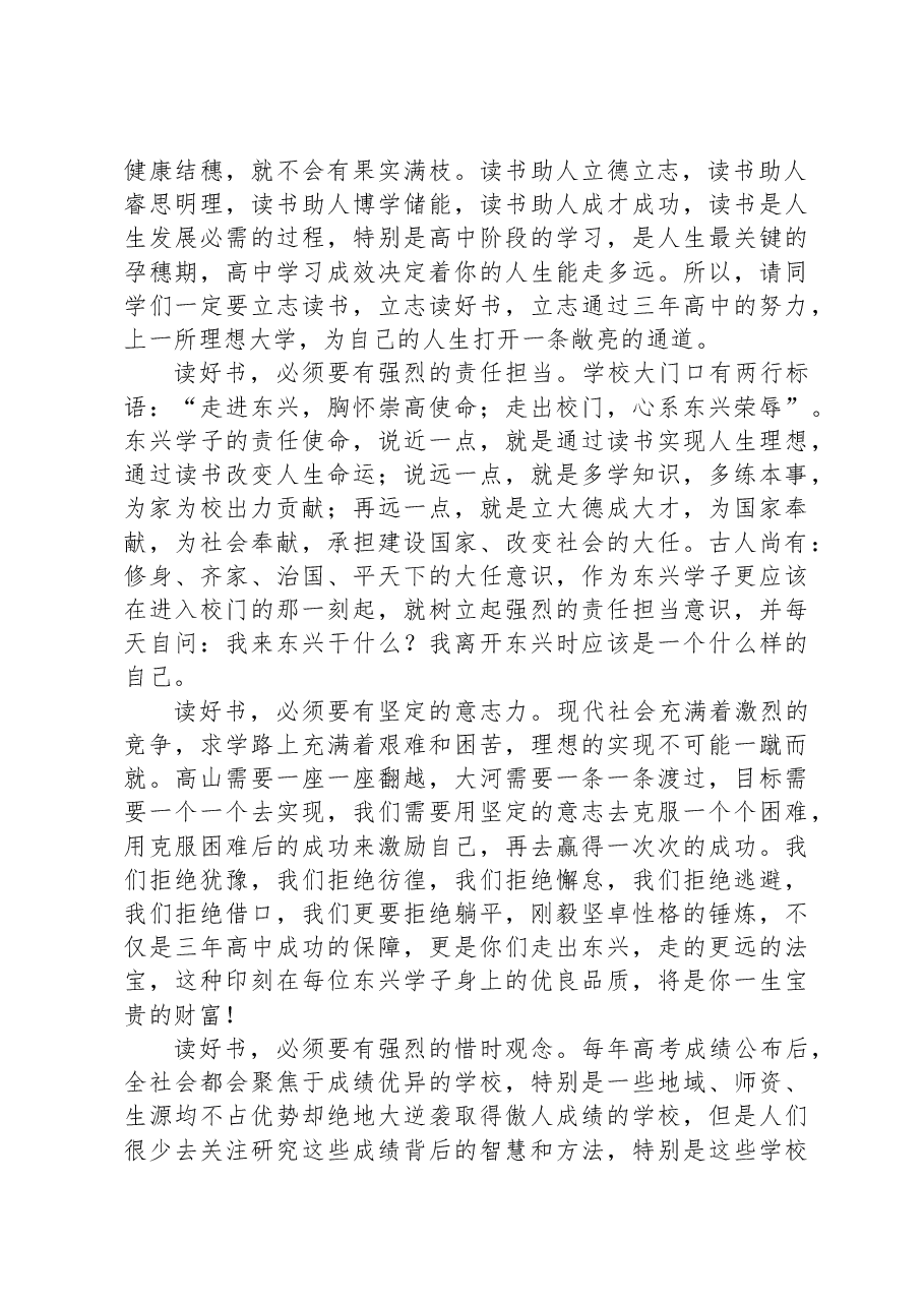 校长在2023年秋季学期开学典礼上的讲话.docx,第2页预览