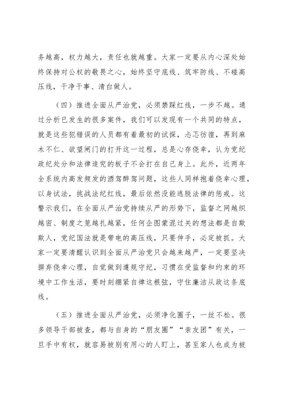 警示教育廉政党课:以案为鉴切实筑牢拒腐防变防线 坚定不移纵深推进全面从严治党.docx,第4页预览