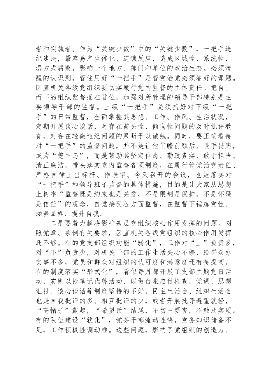 某区在落实全面从严治党向纵深发展推进会上的讲话.docx,第3页预览