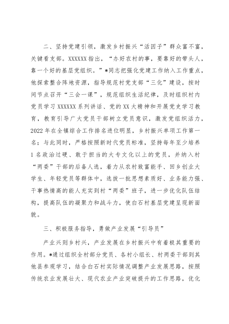 关于2023年驻村干部的先进事迹材料.docx,第2页预览