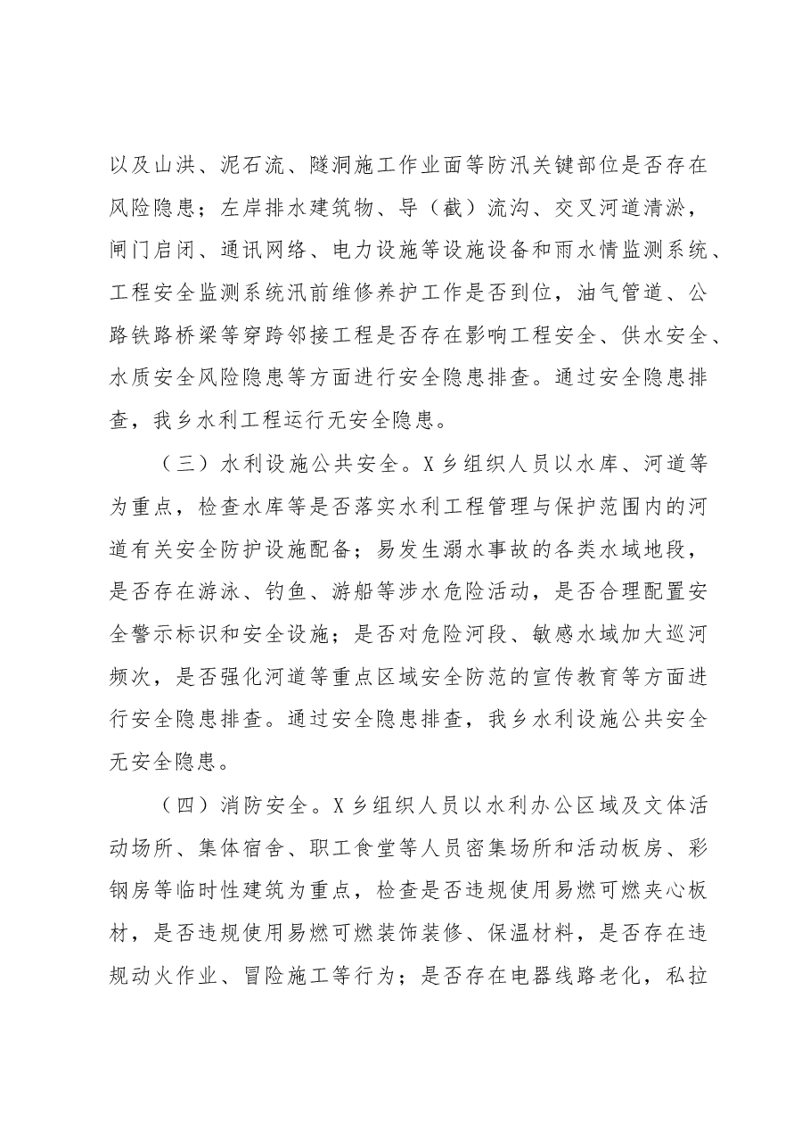 开展水利重大事故隐患排查整治专项行动的总结报告.docx,第4页预览