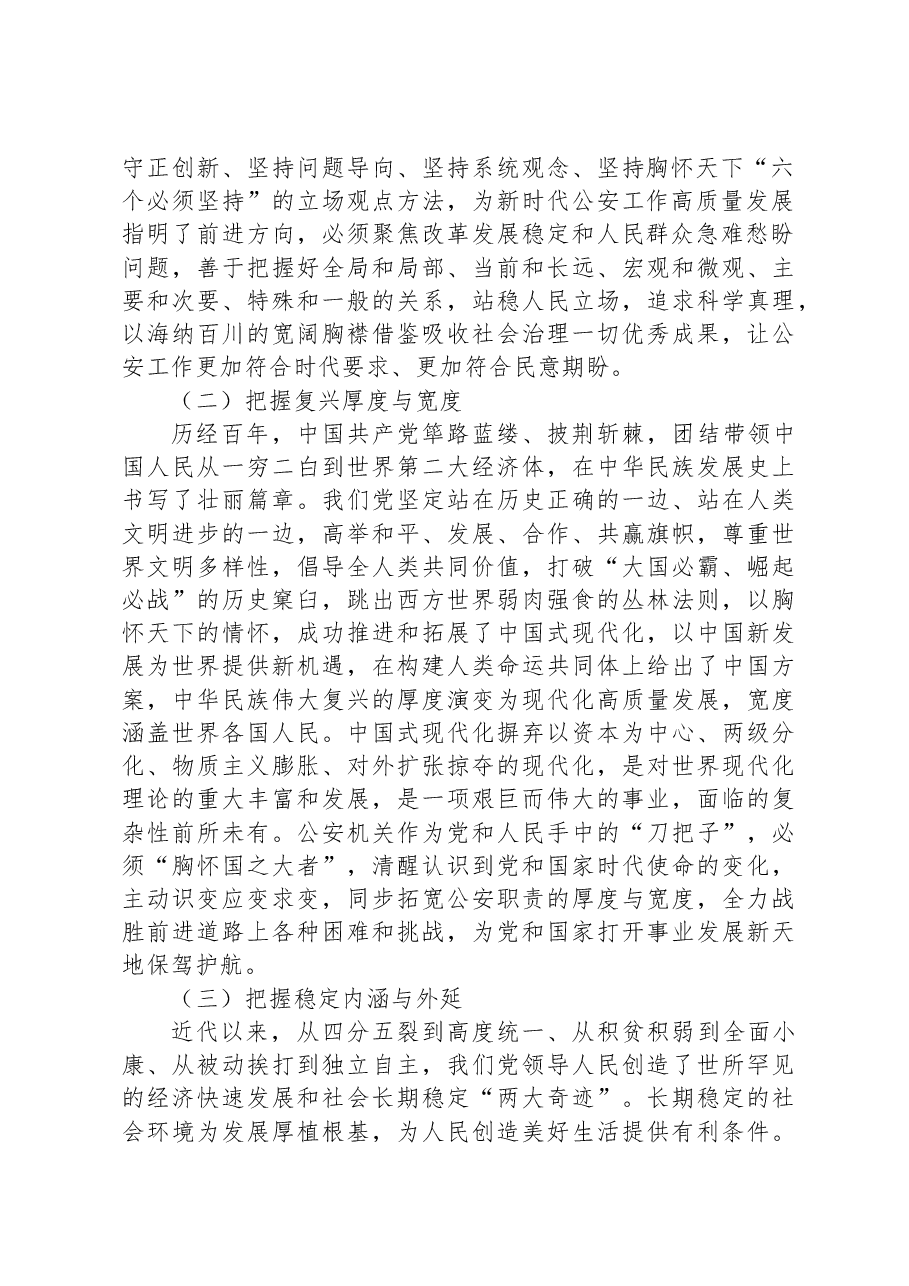 专题党课:掌握新思想的立场观点方法+推动工作高质量发展.docx,第2页预览