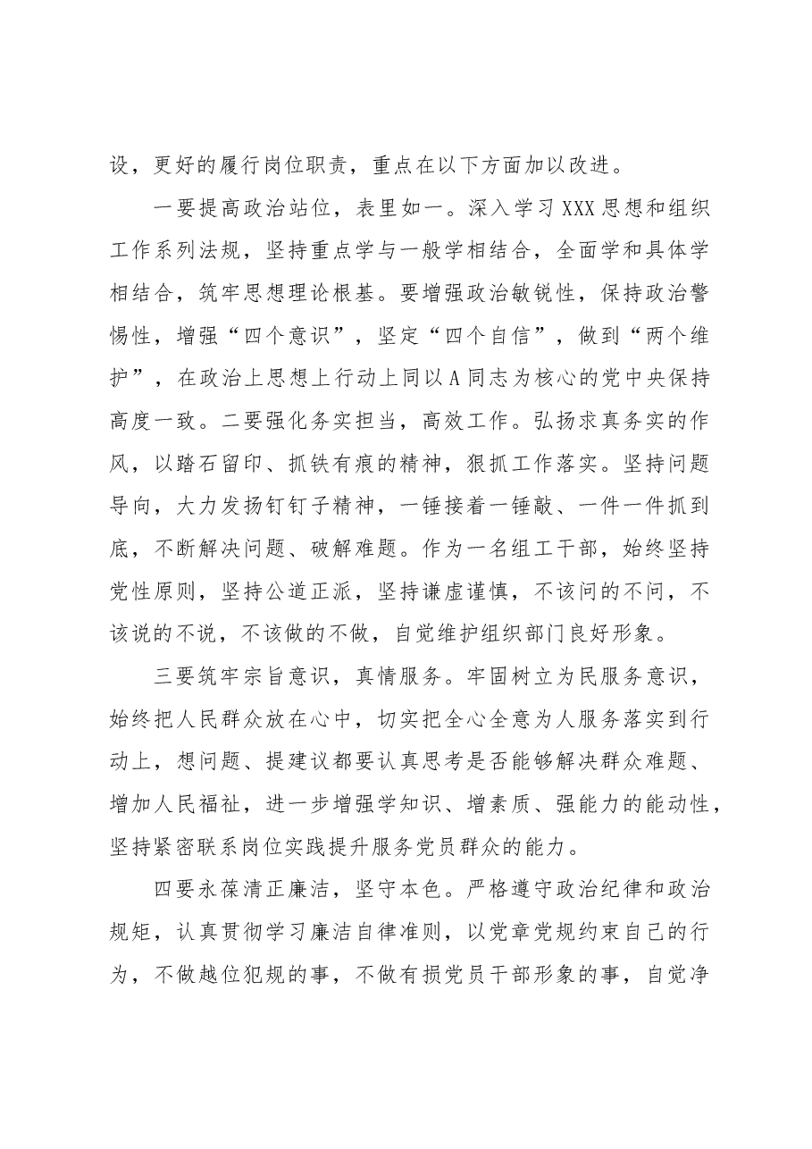 组织部科长在主题教育专题组织生活会个人检视材料.docx,第4页预览