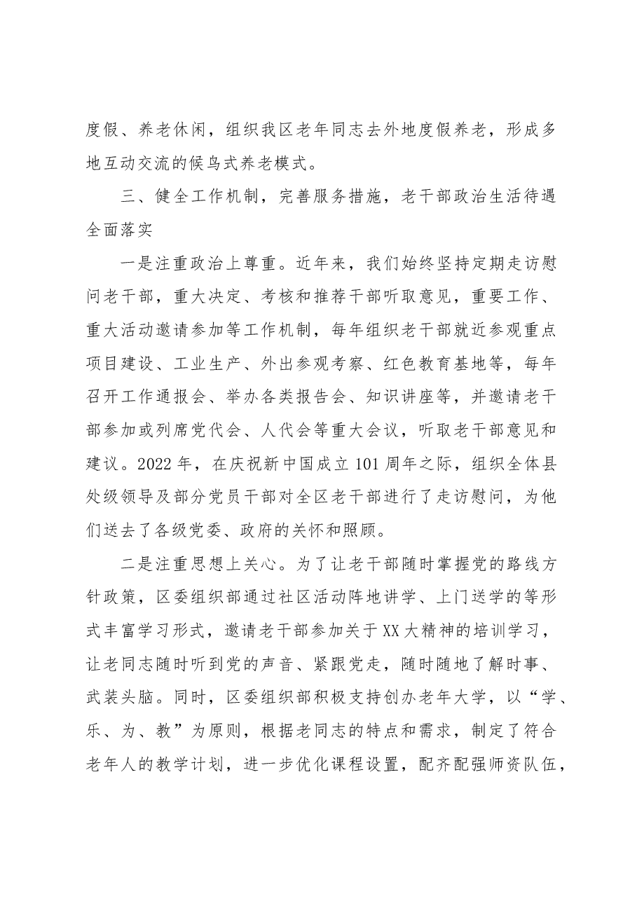 全市老干部工作先进集体先进事迹材料.docx,第4页预览