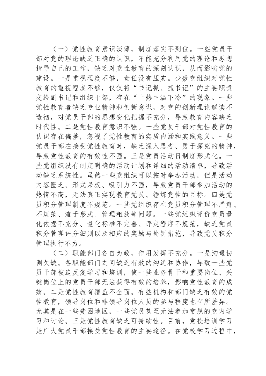 在全市党员干部党性教育工作会议上的讲话.docx,第3页预览