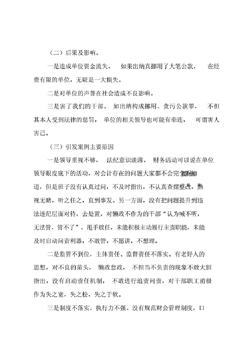 民主生活会典型案例分析(财务).pdf，第2页预览