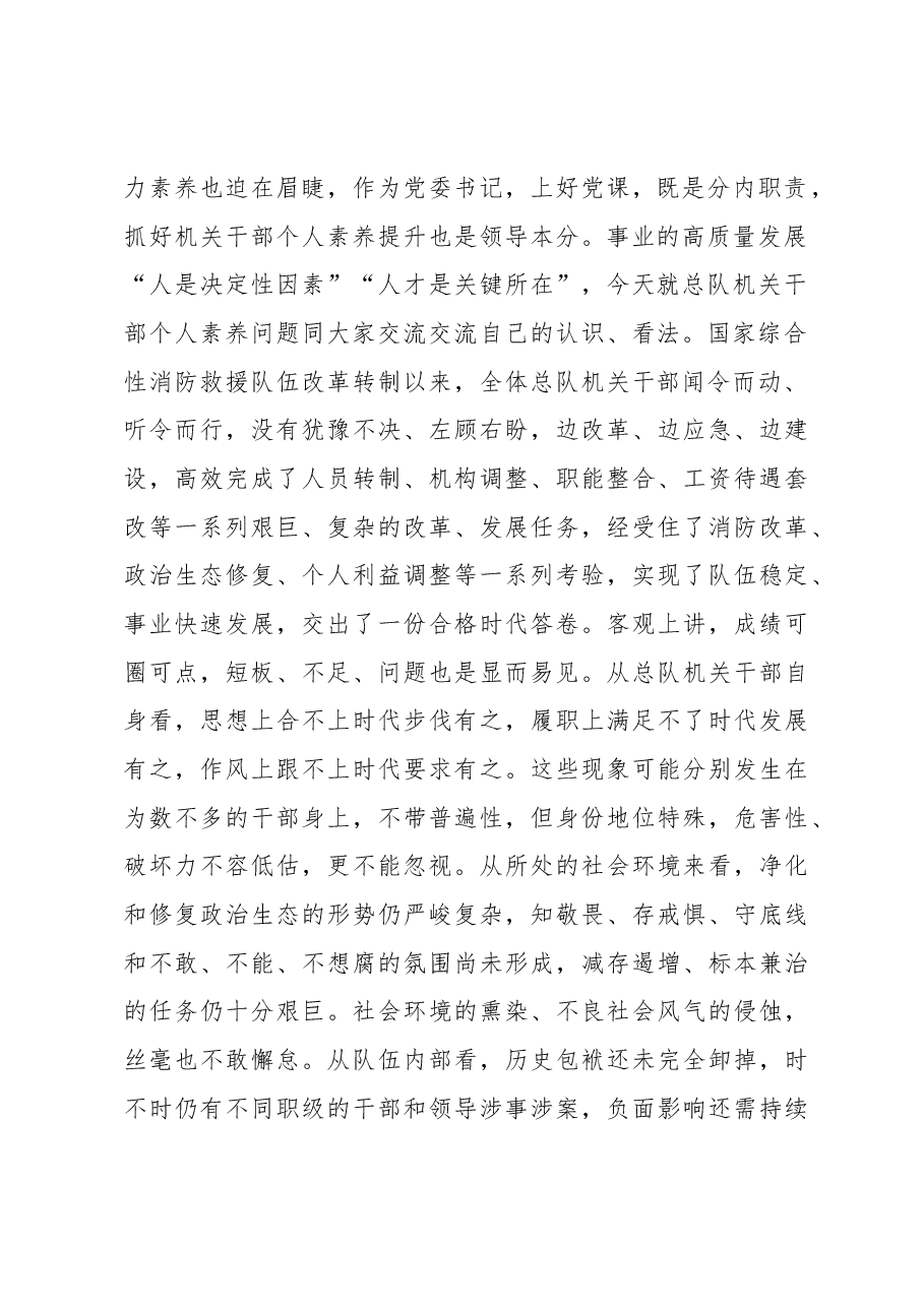 党课讲稿：如何培育机关干部综合素养.docx，第2页预览