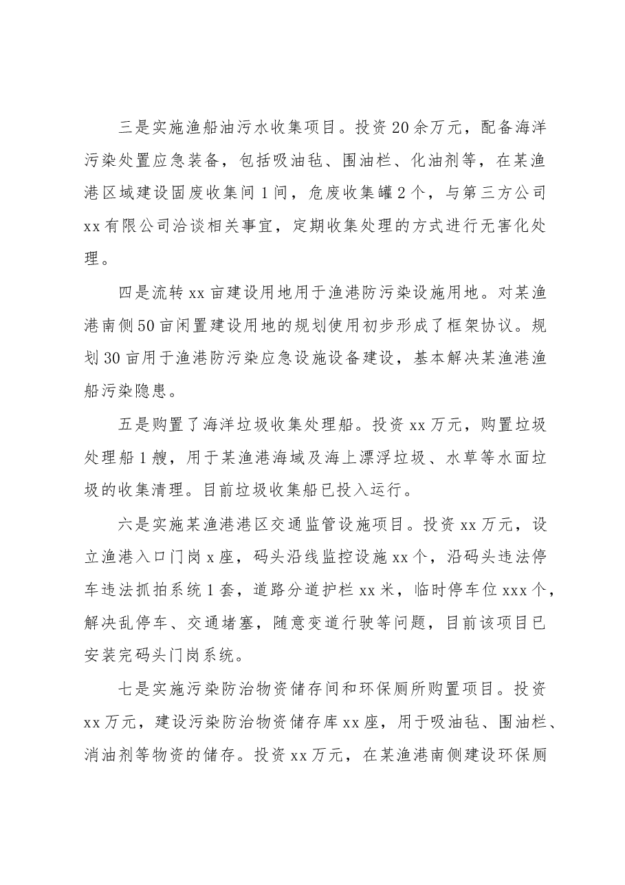 区海上搜救中心工作总结.docx,第2页预览