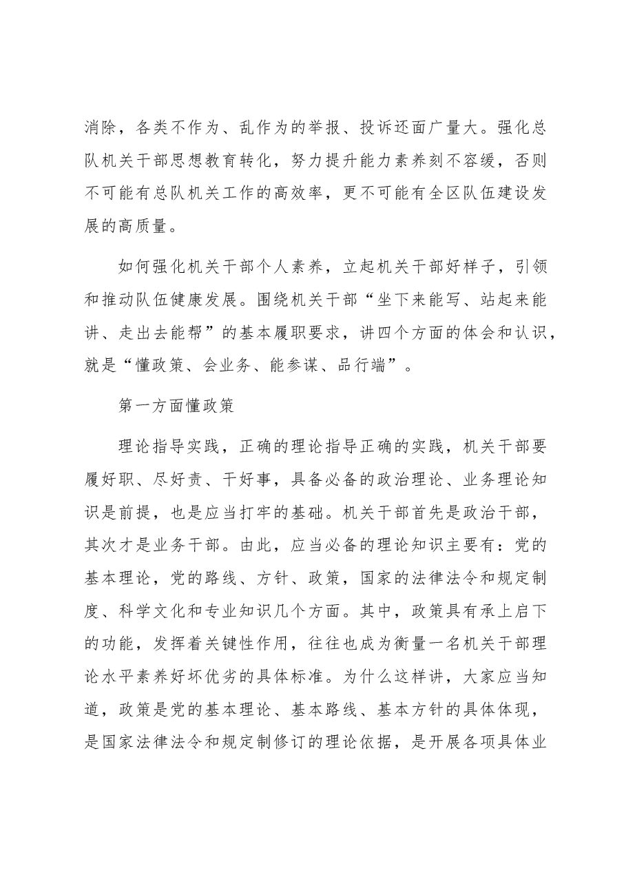 党课讲稿：如何培育机关干部综合素养.docx，第3页预览