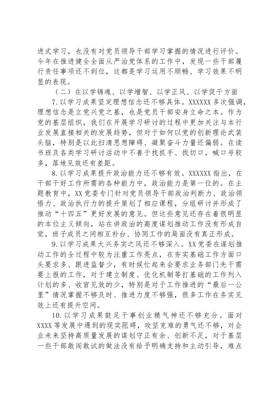 XX单位主题教育专题民主生活会领导班子对照检查材料.docx,第4页预览