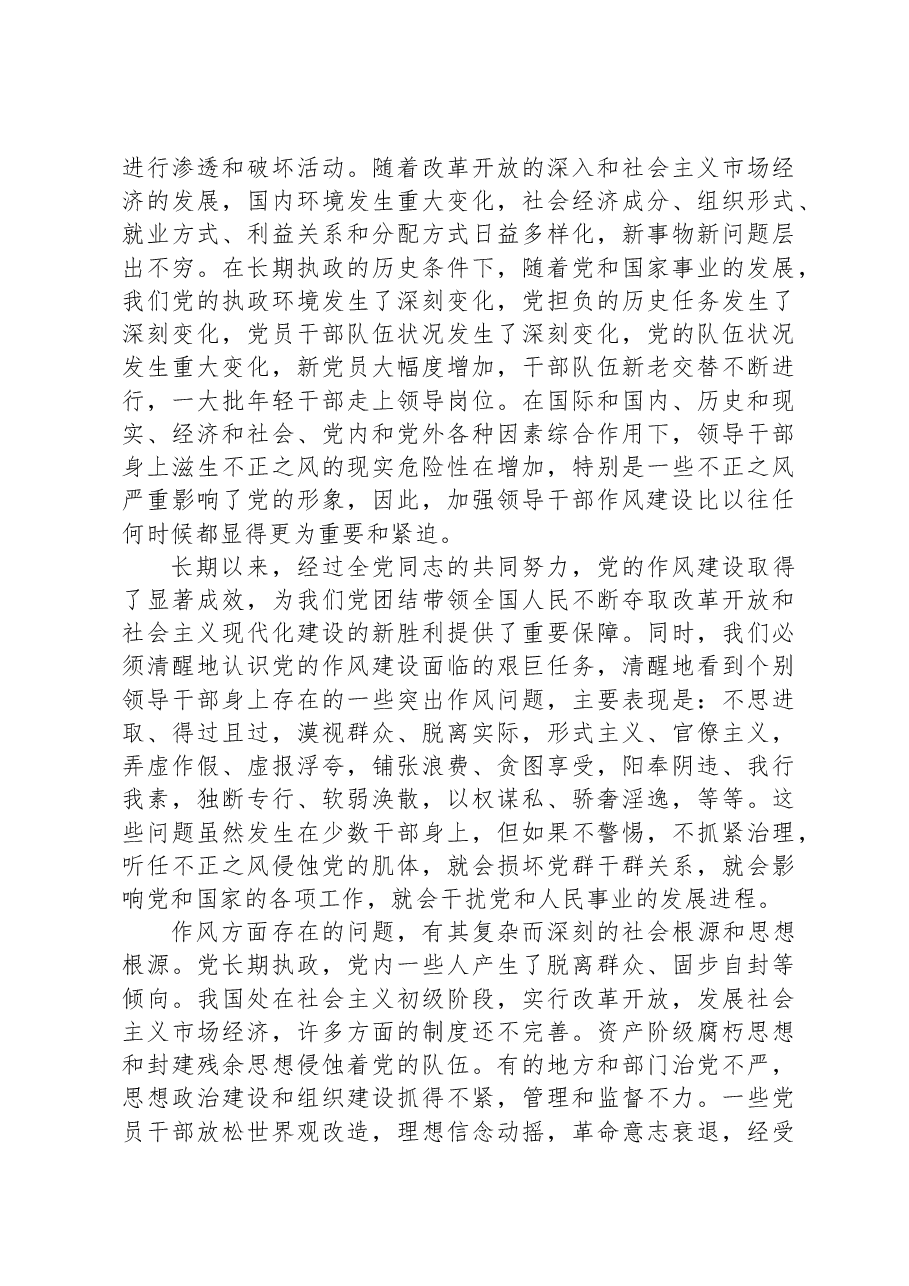 党课讲稿:强化作风建设+激发担当作为.docx,第3页预览