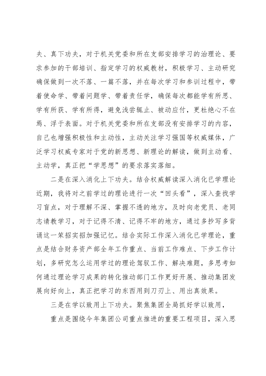 主题教育支部组织生活会发言材料.docx,第3页预览