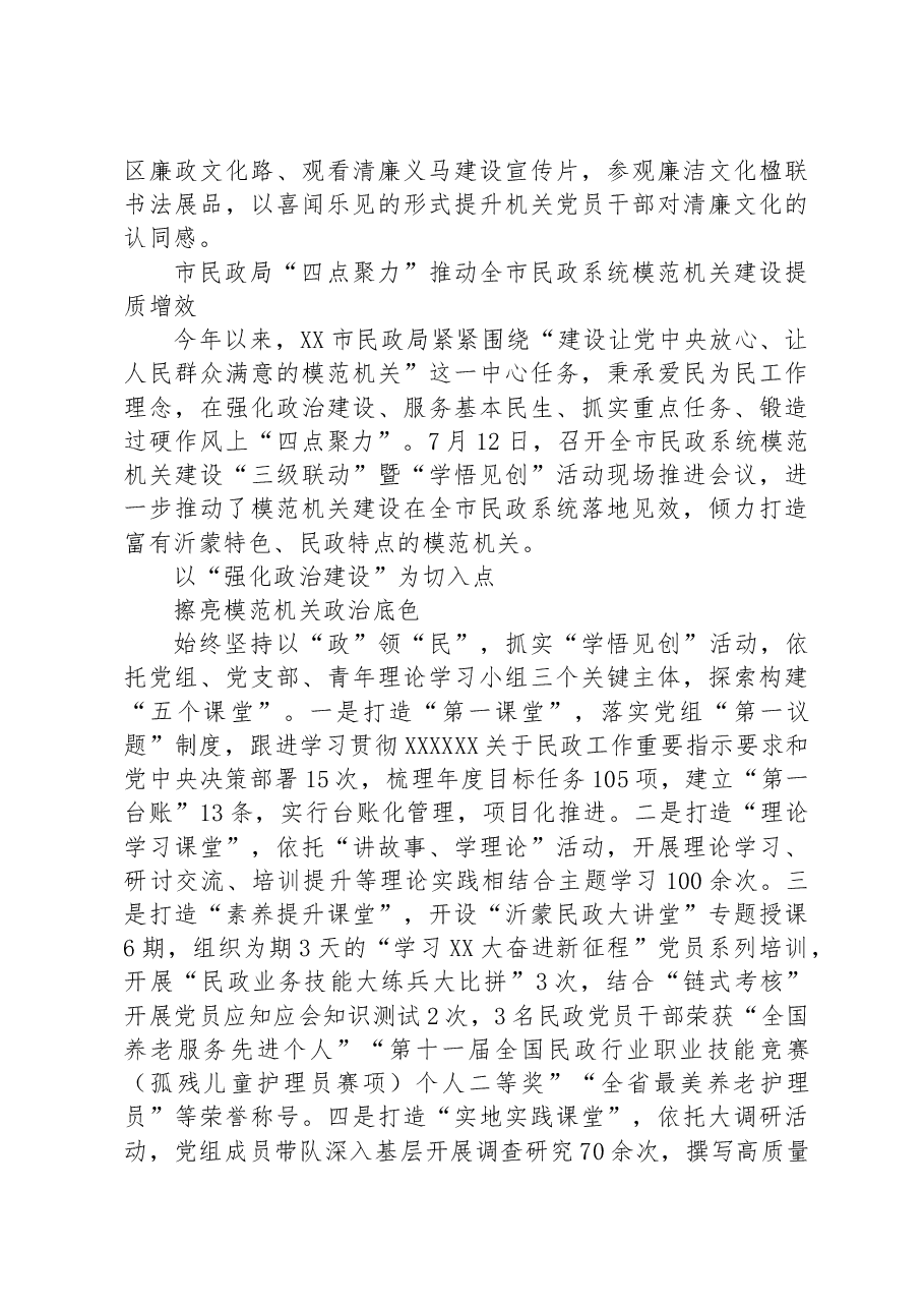 (8篇)关于模范机关建设的材料汇编.docx,第3页预览