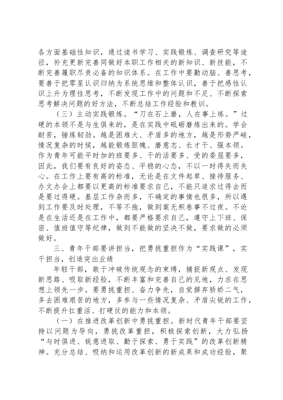 青年理论学习小组专题党课：学思想树立远大志向、重实践彰显时代使命担当，在中国式现代化建设中成就精彩人生.docx，第4页预览