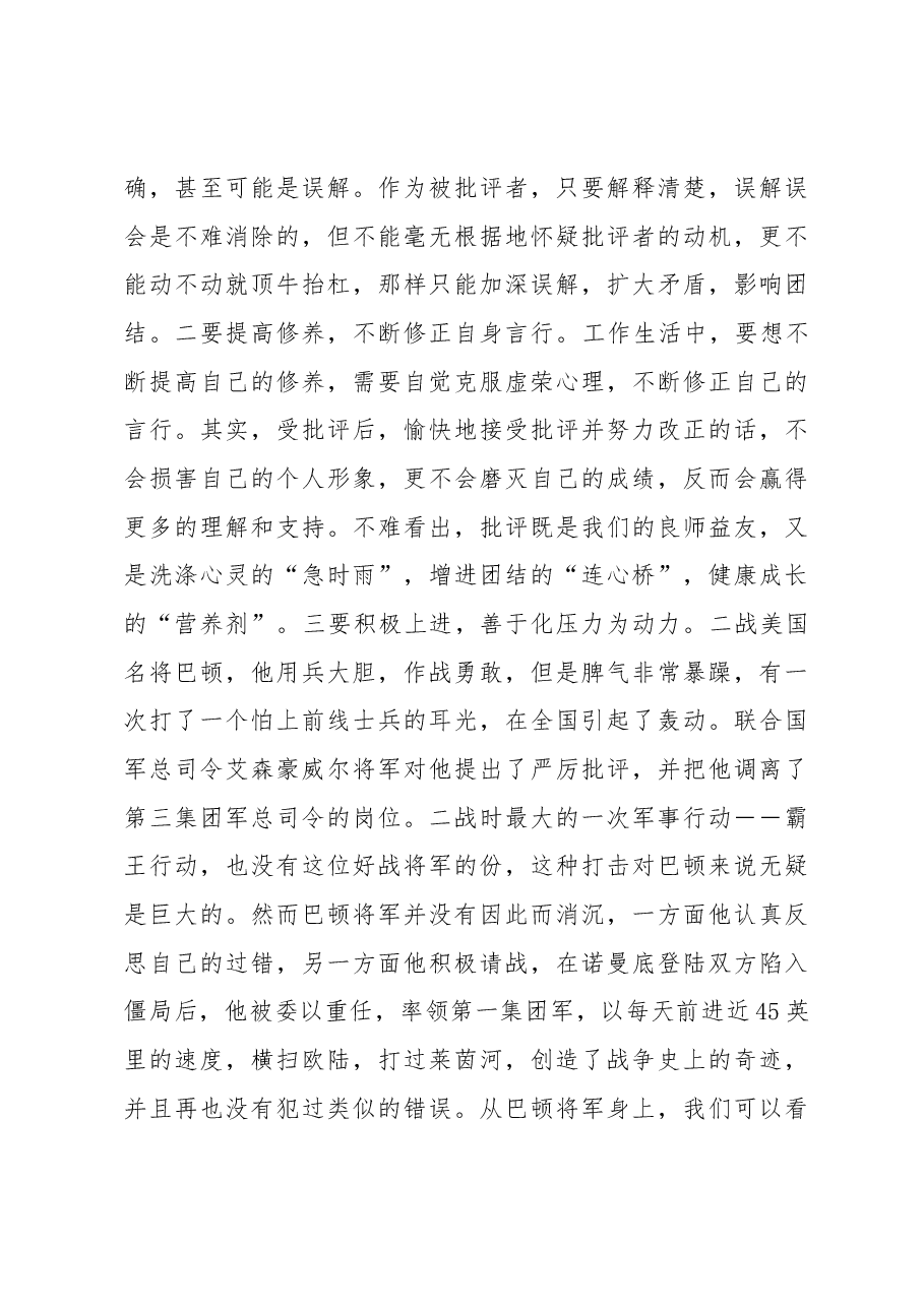 党课教育——善把批评当动力.docx,第4页预览