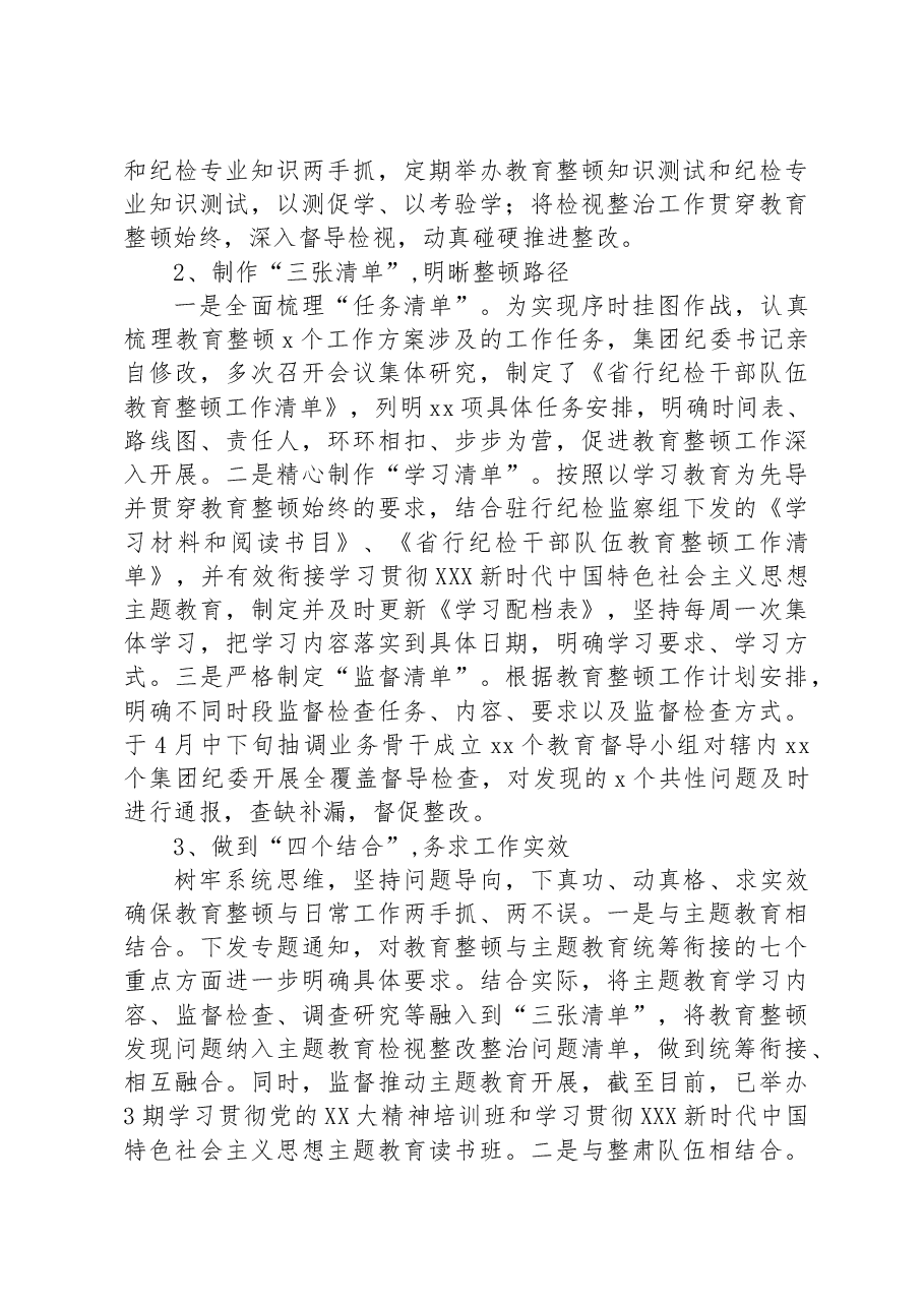 2023年纪检干部教育整顿阶段性工作总结.docx,第2页预览