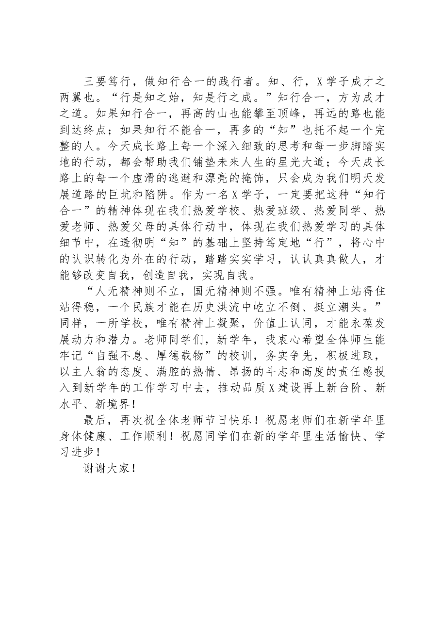 中学校长在新学年开学典礼暨庆祝教师节表彰大会上的讲话.docx，第4页预览