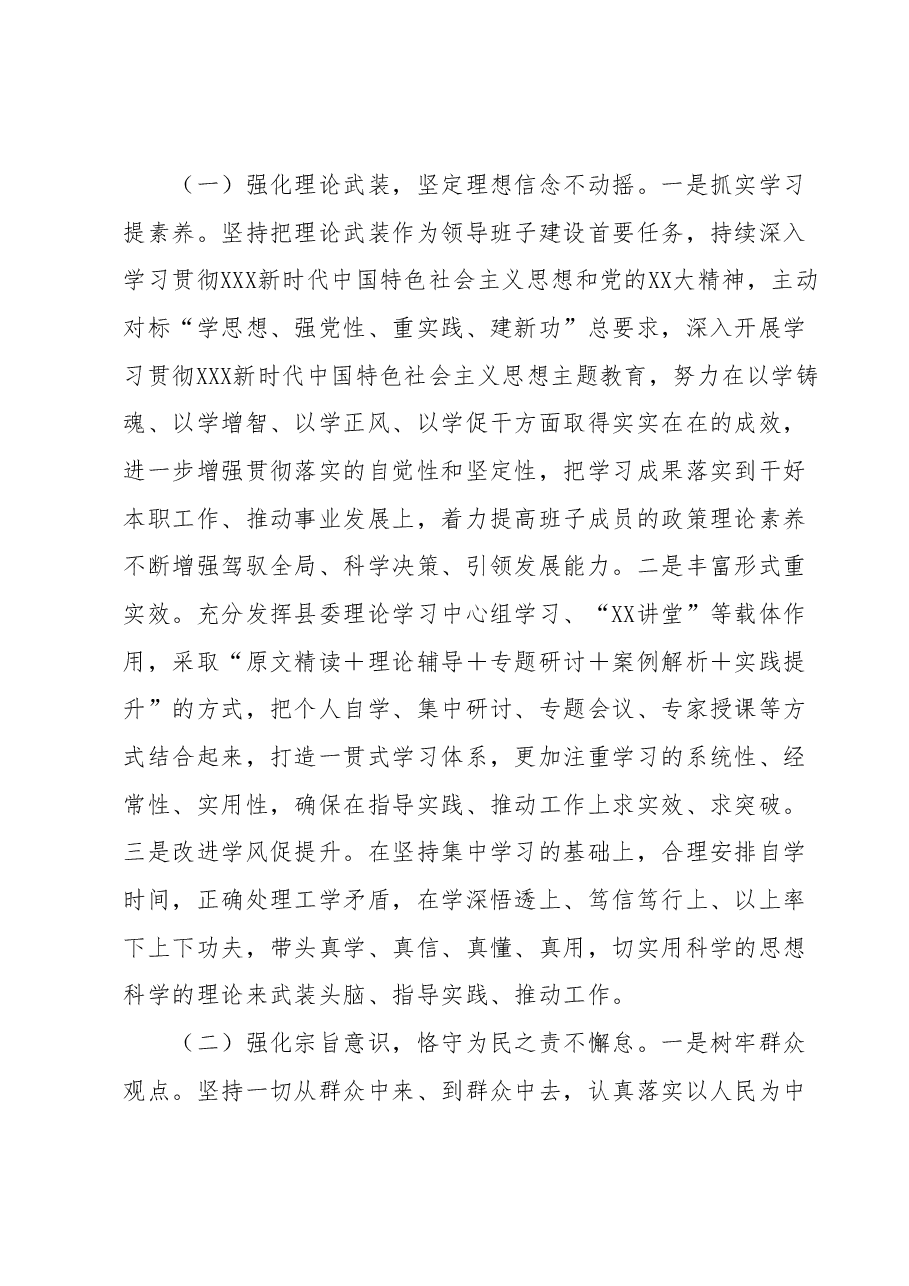 2023年最新民主生活会和组织生活会班子对照检查问题原因分析和整改措施.docx,第4页预览