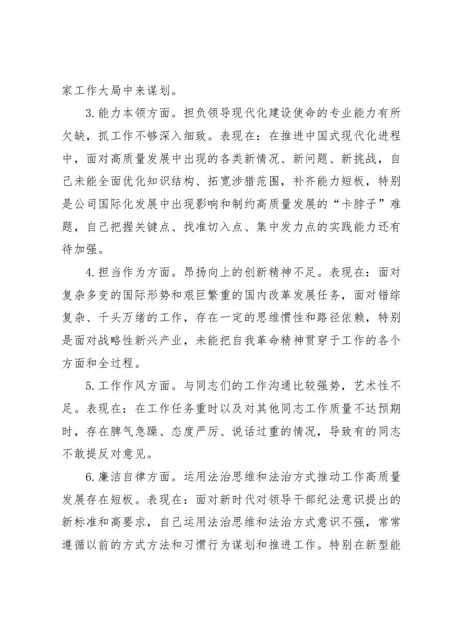 主题教育专题民主生活会个人对照检查发言提纲(厅局级单位).docx,第2页预览