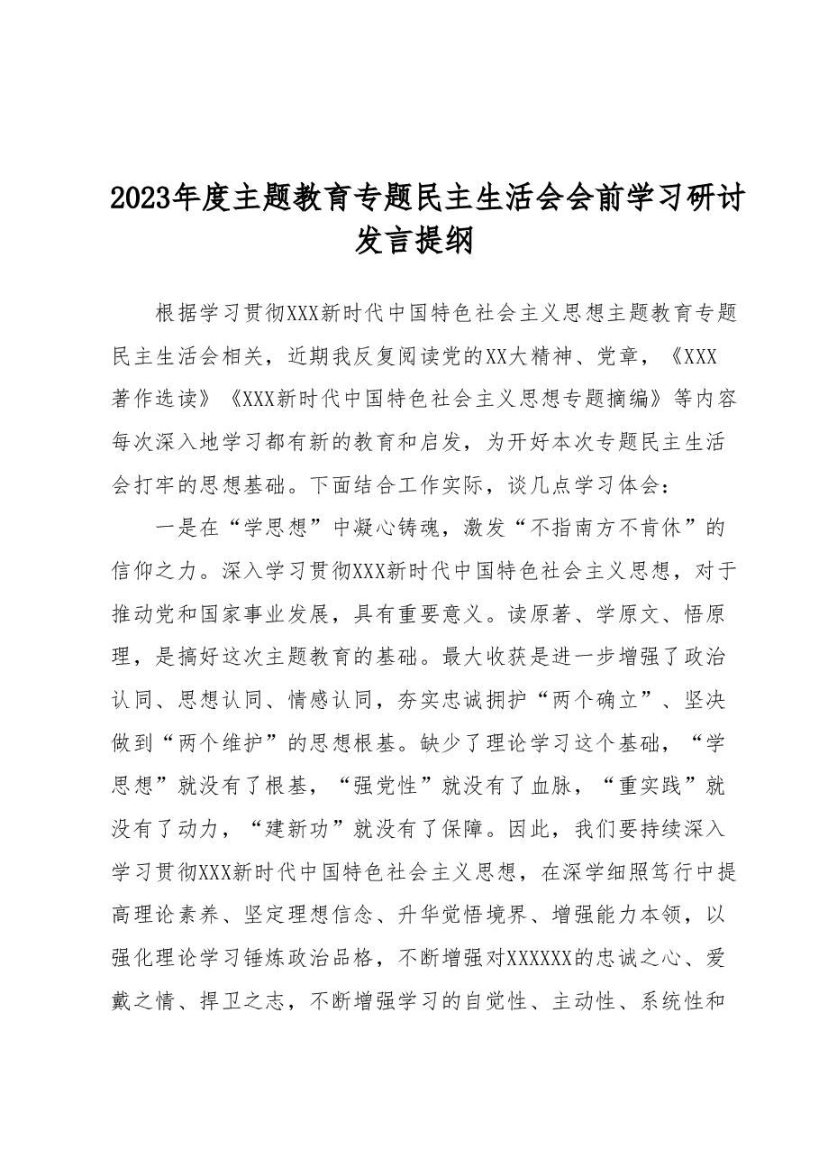 2023年度主题教育专题民主生活会会前学习研讨发言提纲1.docx,第1页预览