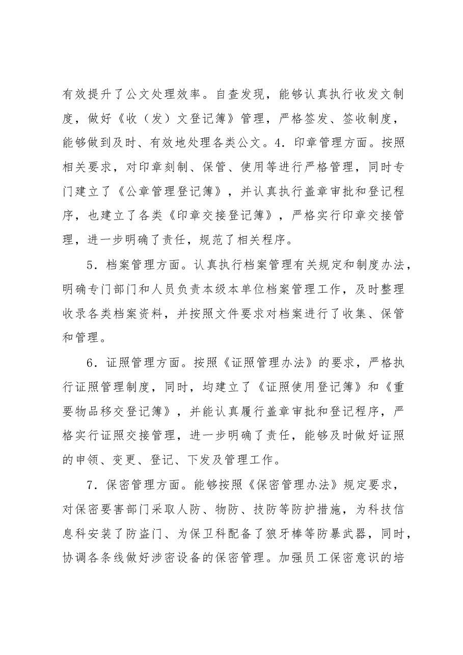 全市行政办公条线自查报告.docx,第3页预览