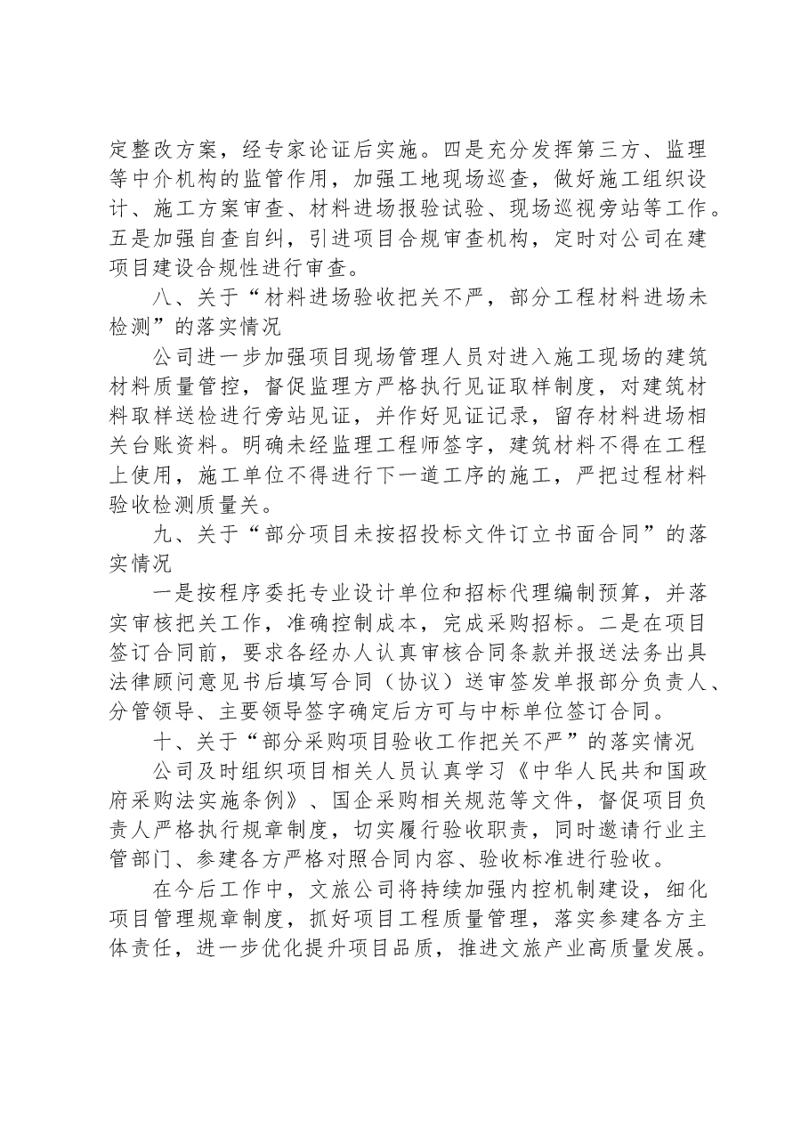 关于县文旅公司审计问题整改落实情况的报告.docx,第3页预览