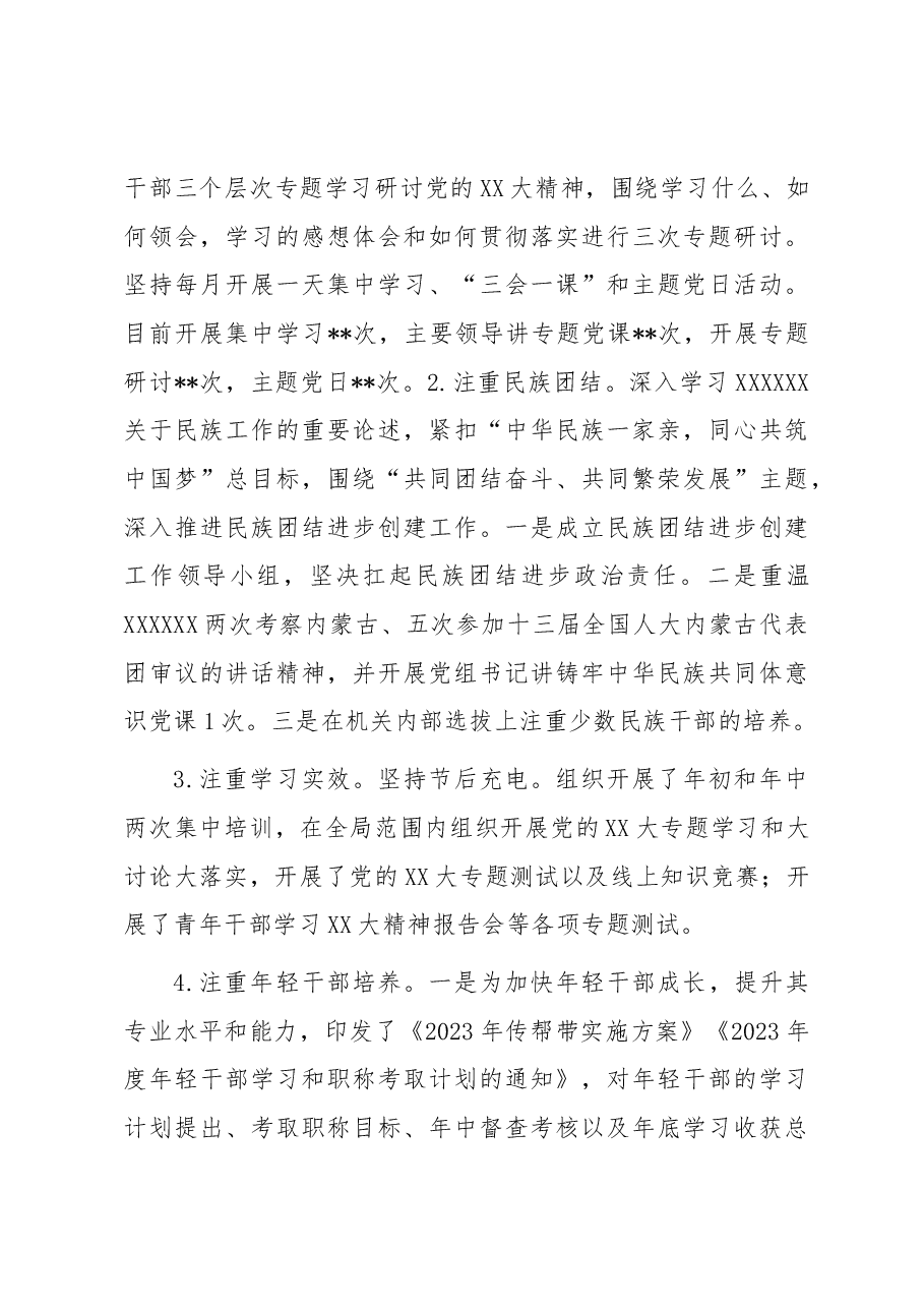 市局2023年党建工作汇报.docx,第3页预览