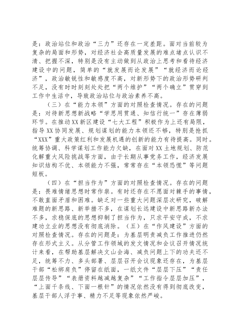 党员领导干部2023年主题教育民主生活会六个方面个人对照检查材料.docx，第2页预览