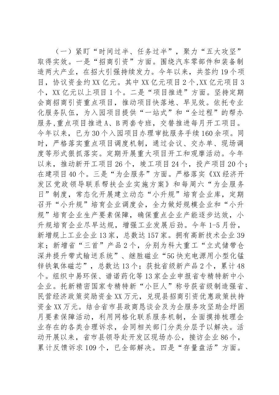 (3篇)2023年上半年工作总结及2023下半年工作计划汇编.docx,第2页预览