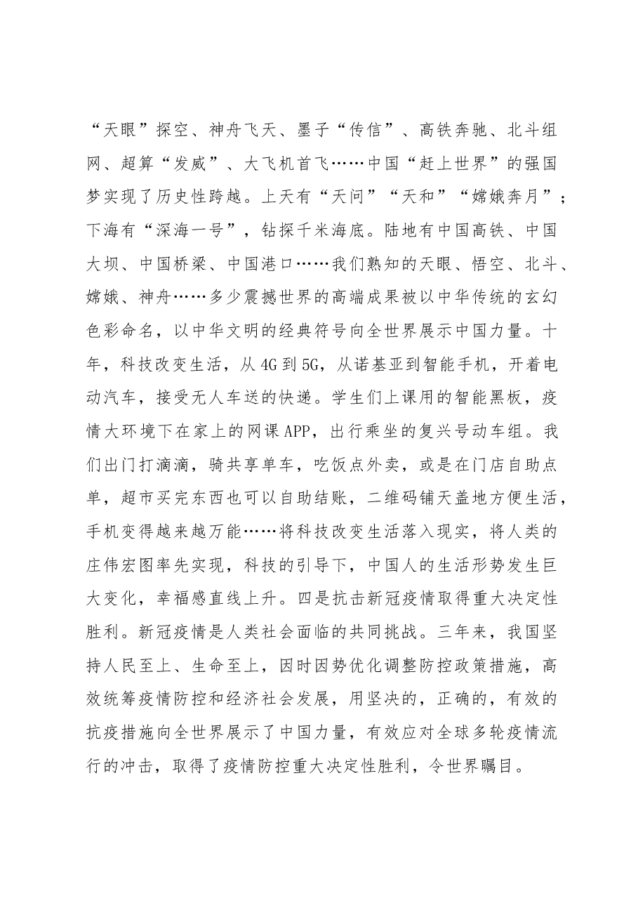 党课:牢记初心使命做新时代合格党员.docx,第3页预览