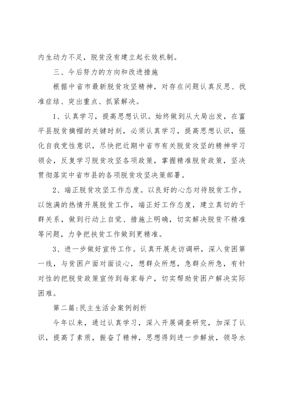 (5篇)民主生活会案例剖析的文章.docx,第3页预览