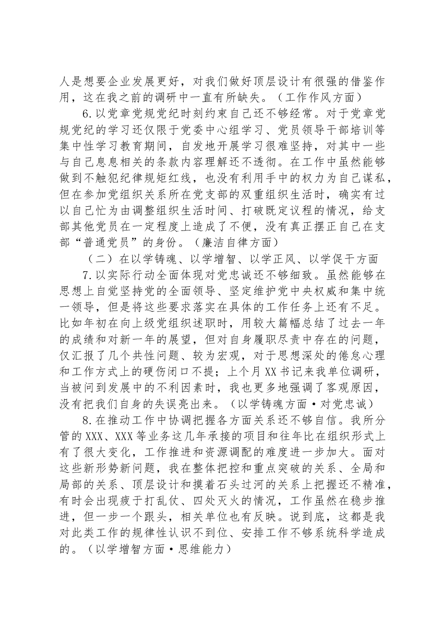 XX单位主题教育专题民主生活会班子成员个人发言提纲.docx,第4页预览
