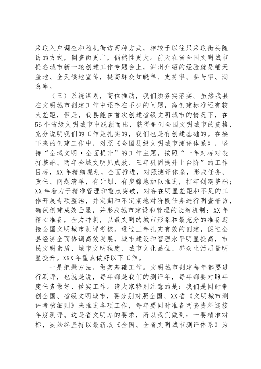 在创建全国文明城市、国家卫生县城动员大会上的讲话.docx，第3页预览