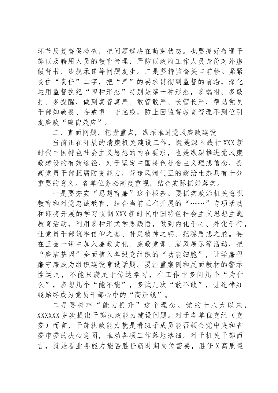 在某区党风廉政建设工作推进会暨集体廉政谈话上的讲话.docx,第3页预览