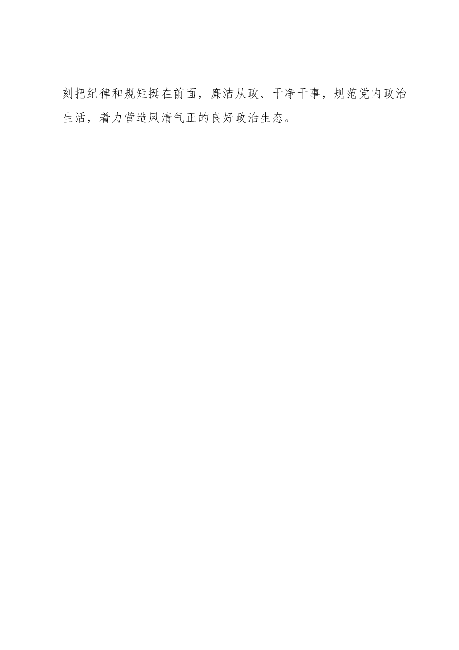 主题教育专题民主生活会会前学习研讨发言提纲1.docx,第4页预览