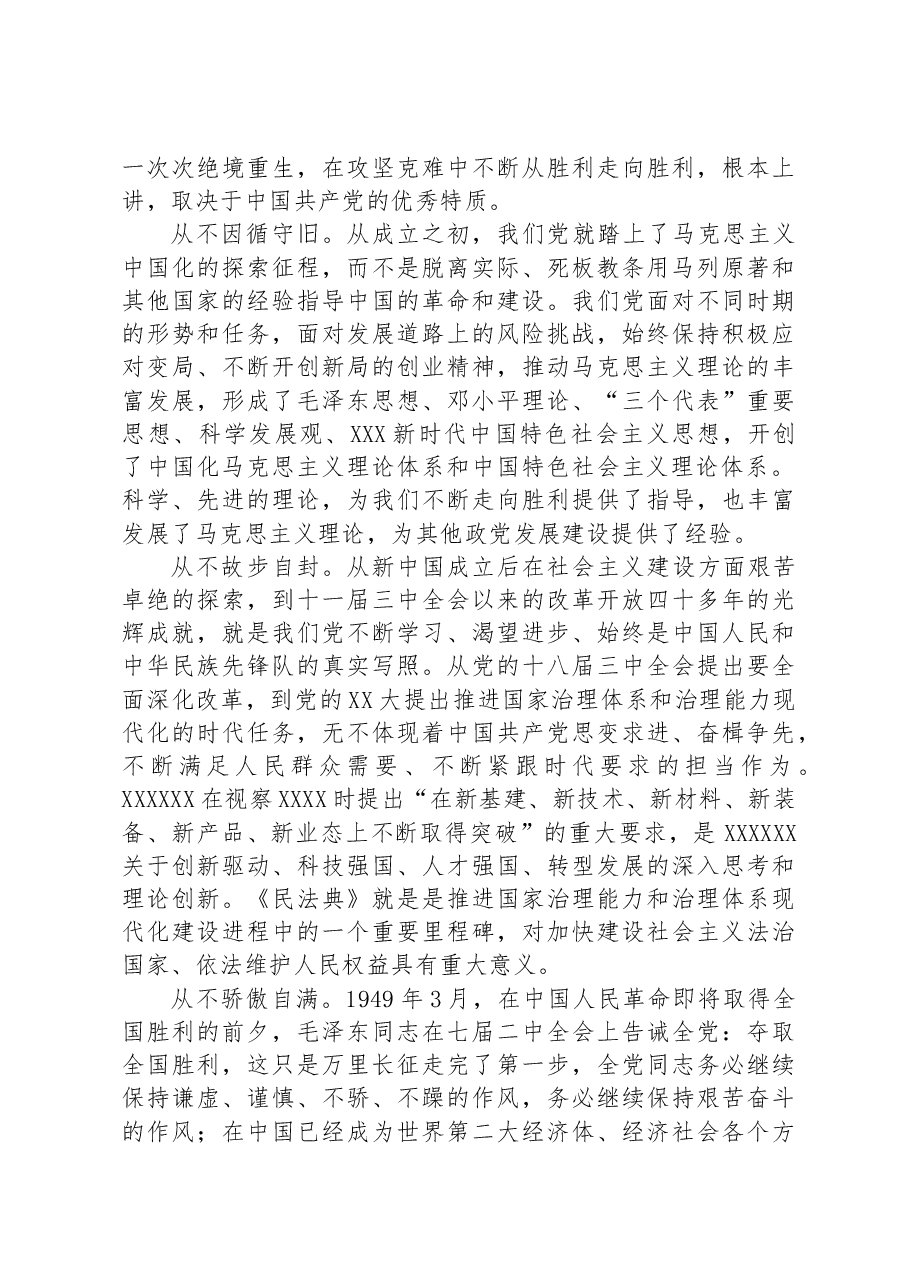微党课：中国共产党有能力应对各类风险挑战.docx，第2页预览