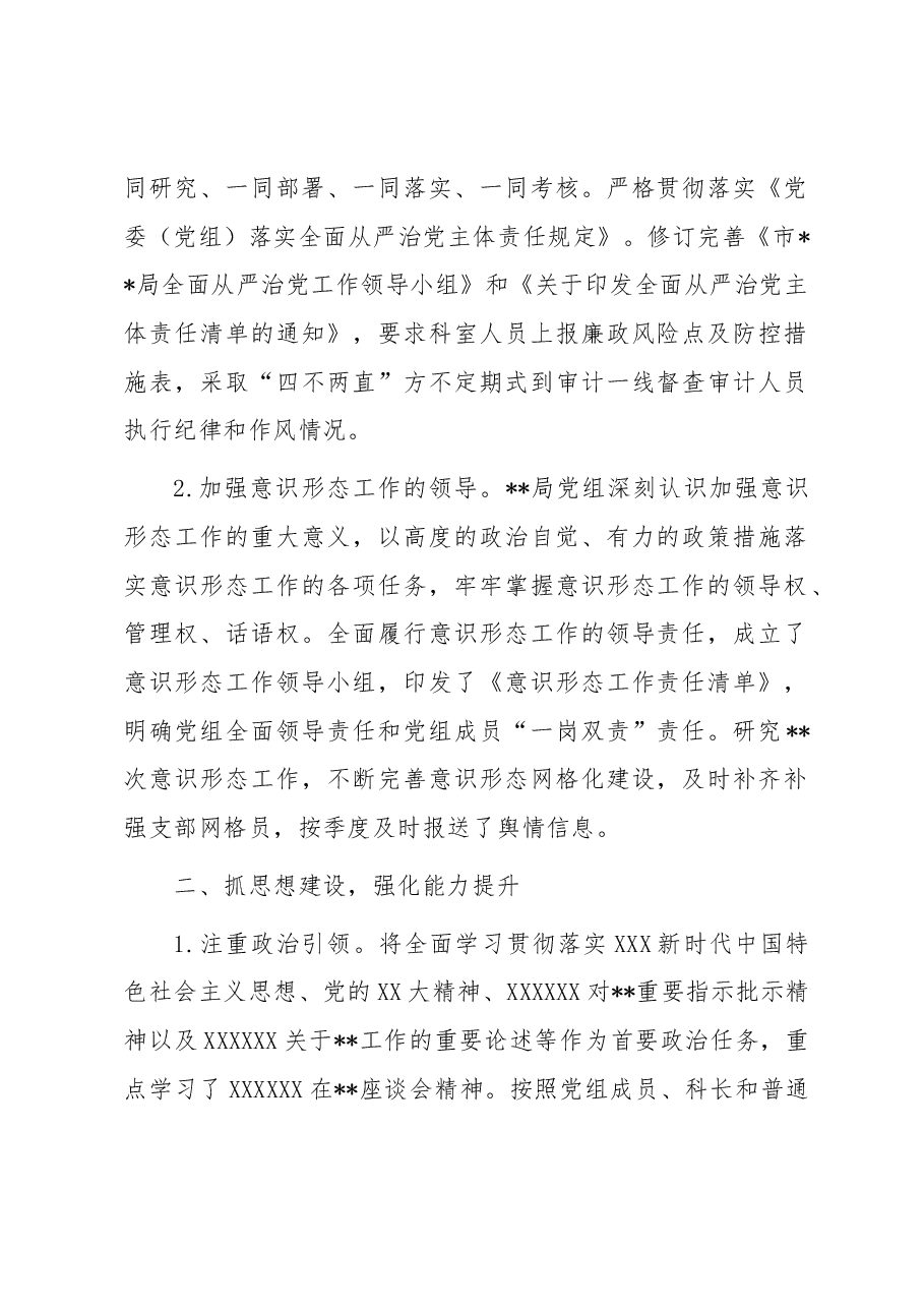 市局2023年党建工作汇报.docx,第2页预览