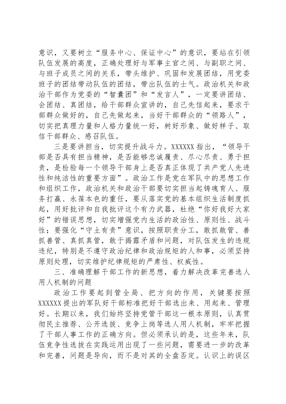 在第三季度政治工作例会上的讲话.docx,第4页预览